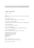 [교육연구방법론] 홈스쿨링의 실태와 보완점-6