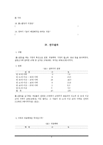 [교육연구방법론] 홈스쿨링의 실태와 보완점-8