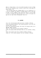 [교육연구방법론] 홈스쿨링의 실태와 보완점-17