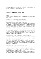 [보육과정] 사회관계 보육과정-3