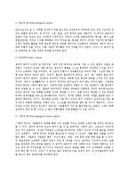 [교육학] 매슬로우(Maslow)의 욕구단계(계층)이론-3