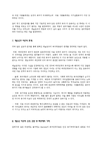 [교육학] 매슬로우(Maslow)의 욕구단계(계층)이론-8