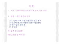 [교육과정] 우수 수업 동영상 분석-2