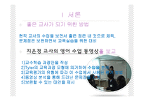 [교육과정] 우수 수업 동영상 분석-3