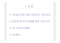 [교육과정] 우수 수업 동영상 분석-4