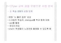 [교육과정] 우수 수업 동영상 분석-6