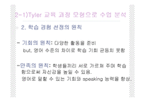 [교육과정] 우수 수업 동영상 분석-7