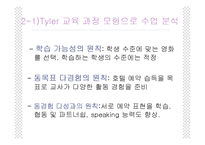[교육과정] 우수 수업 동영상 분석-8