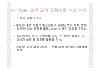 [교육과정] 우수 수업 동영상 분석-9
