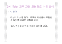 [교육과정] 우수 수업 동영상 분석-10