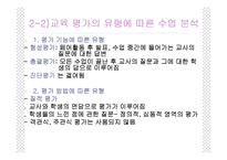 [교육과정] 우수 수업 동영상 분석-11