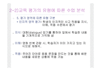 [교육과정] 우수 수업 동영상 분석-13