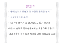 [교육과정] 우수 수업 동영상 분석-14