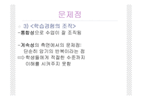 [교육과정] 우수 수업 동영상 분석-16