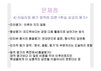 [교육과정] 우수 수업 동영상 분석-17