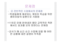 [교육과정] 우수 수업 동영상 분석-18