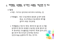 [교육학] 재량활동교육 운영 실태 및 개선방안 연구-7