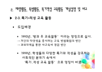 [교육학] 재량활동교육 운영 실태 및 개선방안 연구-16
