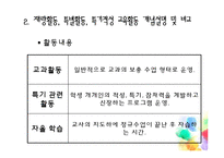 [교육학] 재량활동교육 운영 실태 및 개선방안 연구-18