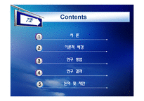 [교육연구방법론] 홈스쿨링의 실태와 보완점-2