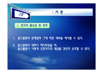 [교육연구방법론] 홈스쿨링의 실태와 보완점-3