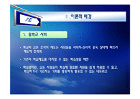 [교육연구방법론] 홈스쿨링의 실태와 보완점-7