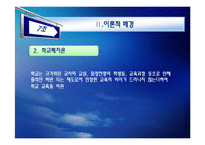 [교육연구방법론] 홈스쿨링의 실태와 보완점-8