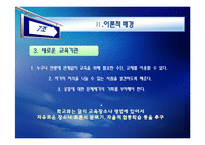 [교육연구방법론] 홈스쿨링의 실태와 보완점-9