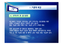 [교육연구방법론] 홈스쿨링의 실태와 보완점-10