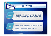 [교육연구방법론] 홈스쿨링의 실태와 보완점-11