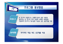 [교육연구방법론] 홈스쿨링의 실태와 보완점-12