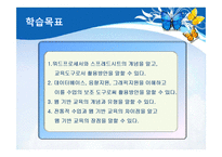 도구로서의 컴퓨터 활용과 웹 기반 교육-3