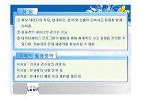 도구로서의 컴퓨터 활용과 웹 기반 교육-10
