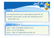 도구로서의 컴퓨터 활용과 웹 기반 교육-16