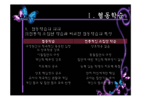 [교육공학] 협동학습, 문제중심학습, 상황학습-3