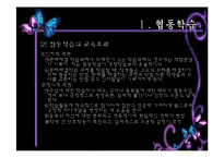 [교육공학] 협동학습, 문제중심학습, 상황학습-4