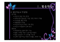 [교육공학] 협동학습, 문제중심학습, 상황학습-5