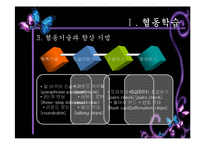 [교육공학] 협동학습, 문제중심학습, 상황학습-6
