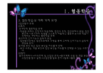 [교육공학] 협동학습, 문제중심학습, 상황학습-7