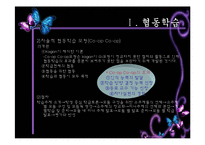 [교육공학] 협동학습, 문제중심학습, 상황학습-8