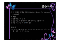 [교육공학] 협동학습, 문제중심학습, 상황학습-9