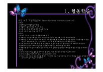 [교육공학] 협동학습, 문제중심학습, 상황학습-10