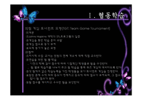 [교육공학] 협동학습, 문제중심학습, 상황학습-11