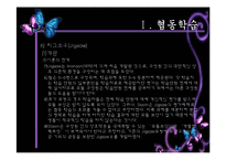 [교육공학] 협동학습, 문제중심학습, 상황학습-12