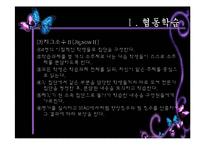[교육공학] 협동학습, 문제중심학습, 상황학습-14