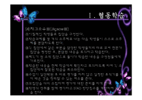 [교육공학] 협동학습, 문제중심학습, 상황학습-15