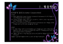 [교육공학] 협동학습, 문제중심학습, 상황학습-17
