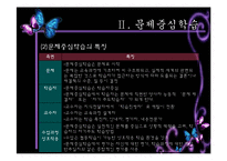 [교육공학] 협동학습, 문제중심학습, 상황학습-19