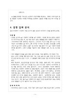 [중소기업론 사업계획서] 노인들을 위한 MP3-4