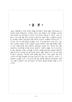 [중소기업론 사업계획서] 노인들을 위한 MP3-8
